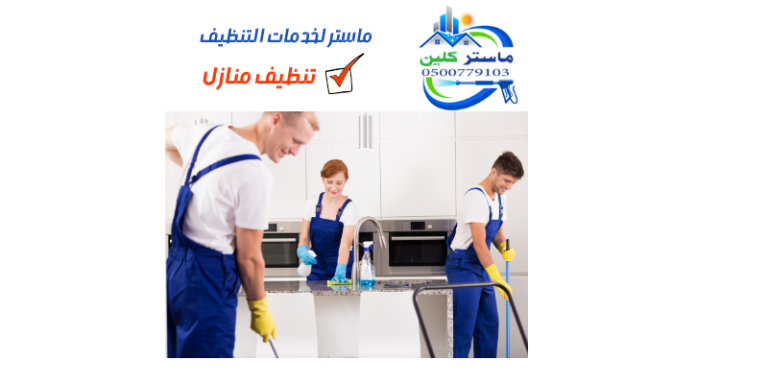 شركة نظافة بالطائف