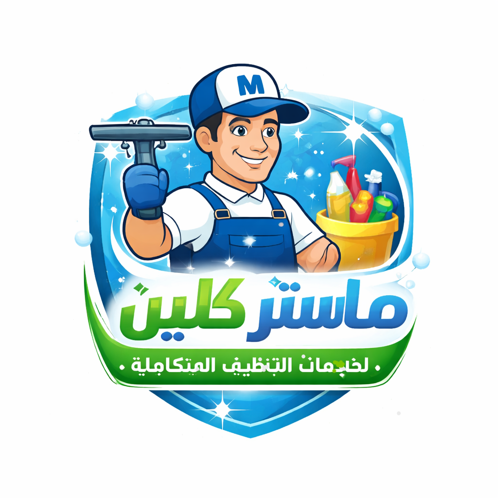 خدمات تنظيف متكاملة