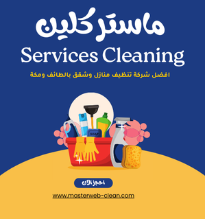 Services 14 شركة تنظيف كنب بالطائف ماستر