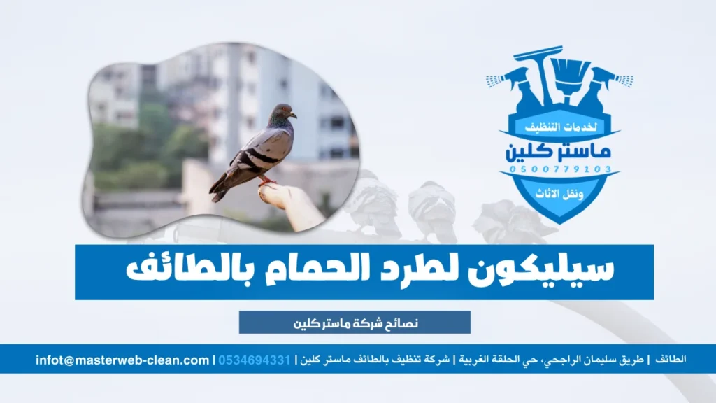 شركة تركيب طارد حمام بالطائف