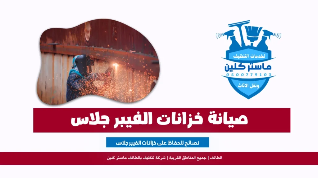 شركة لحام خزانات فيبر جلاس بالطائف