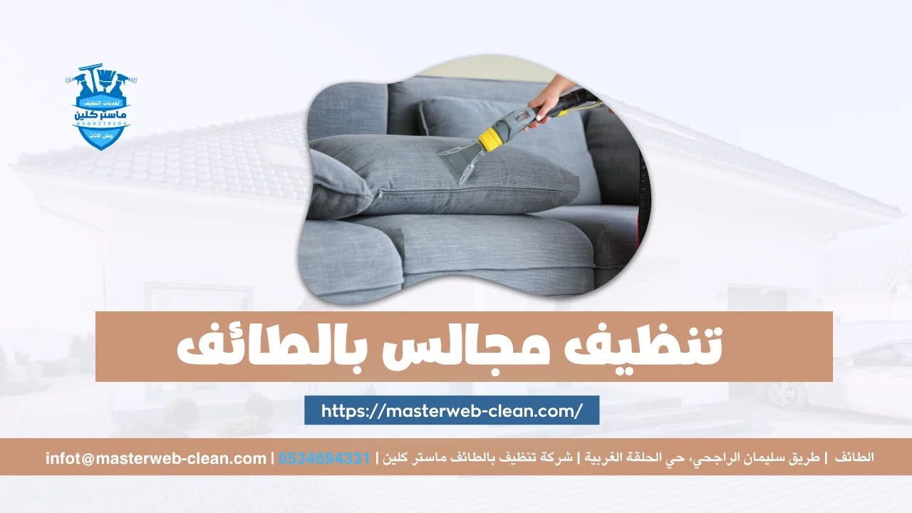Home 11 تنظيف مجالس بالطائف