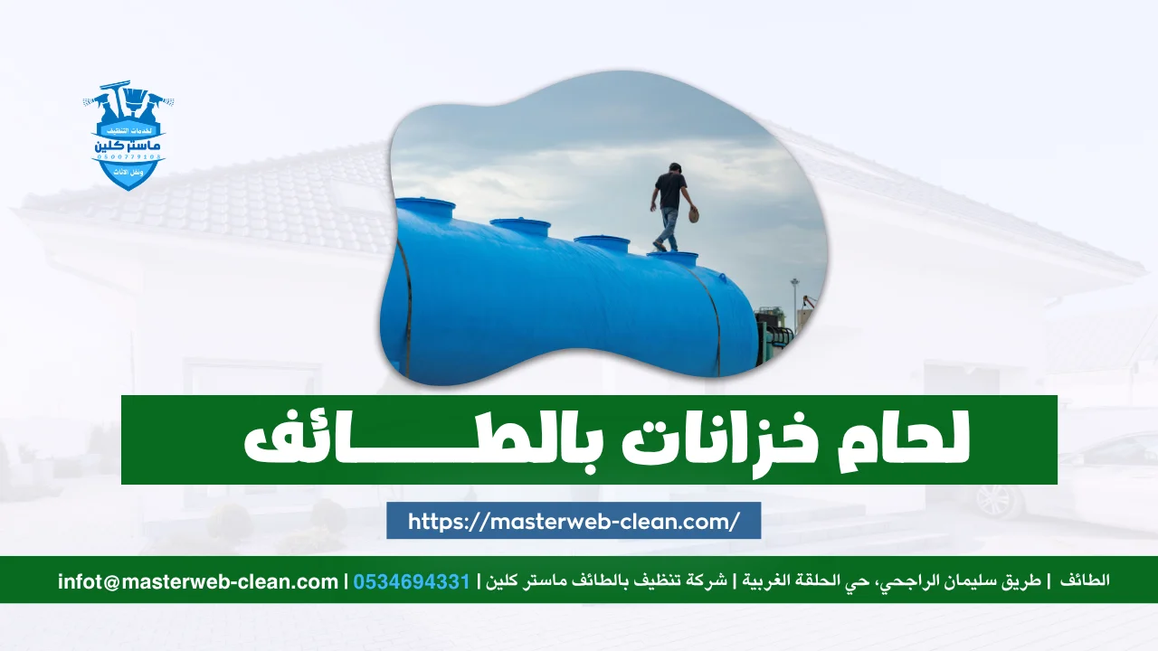 Home 18 لحام خزانات بالطائف