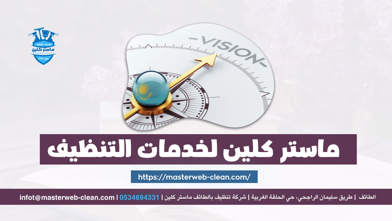 من نحن شركة تنظيف بالطائف