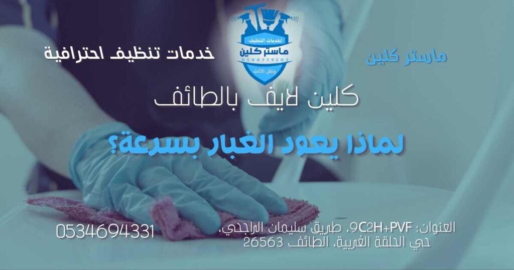 dust-inside-sofa-taif تراكم الغبار داخل الكنب والمفروشات في المنازل